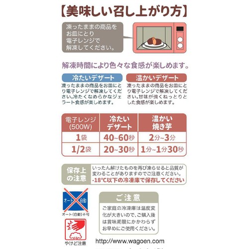 和郷 カットやきいも【冷凍】 200g