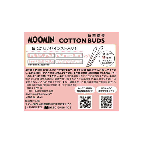 山洋 MOOMIN 抗菌綿棒 200本