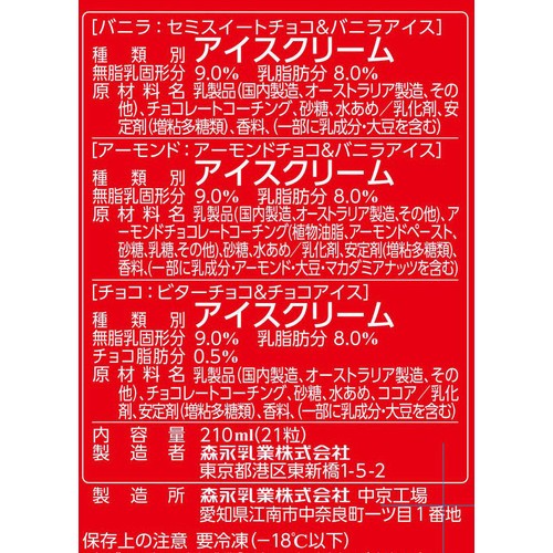 森永乳業 ピノチョコアソート 10ml ｘ 21粒入