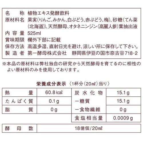 第一酵母 コーボンマーベル N525 525ml