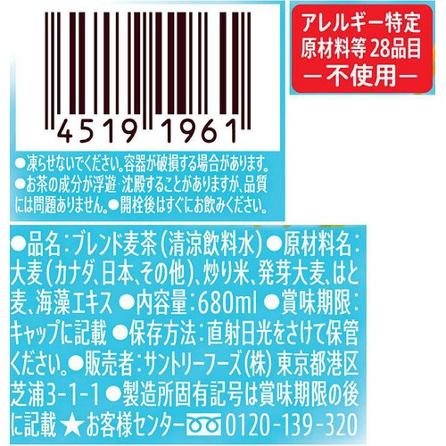 サントリー グリーンダカラやさしい麦茶 680ml