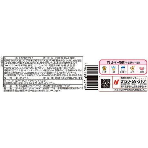 ニチレイ 新潟たれカツ【冷凍】 5個入(105g)