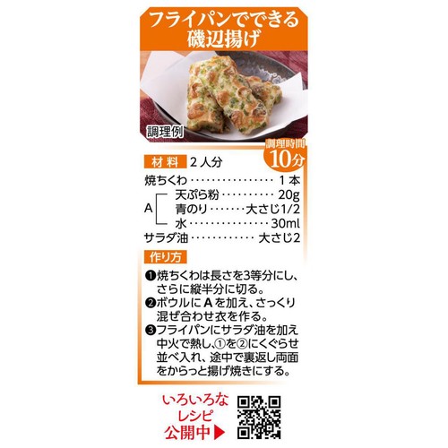 紀文食品 焼ちくわ 136g(2本)