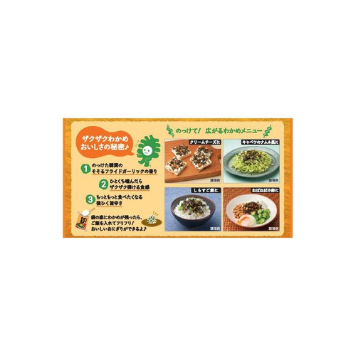 リケン ふりかけるザクザクわかめ 食べるラー油味 50g
