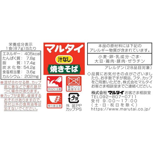 マルタイ カップマルタイ焼きそば 87g