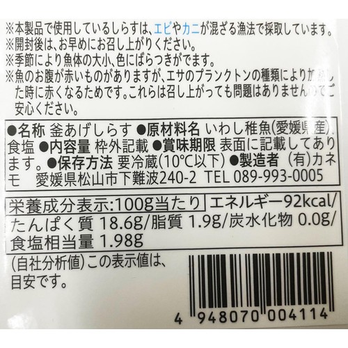 ［鮮度+］一度も凍らせていない新物釜揚しらす【冷蔵】 50g