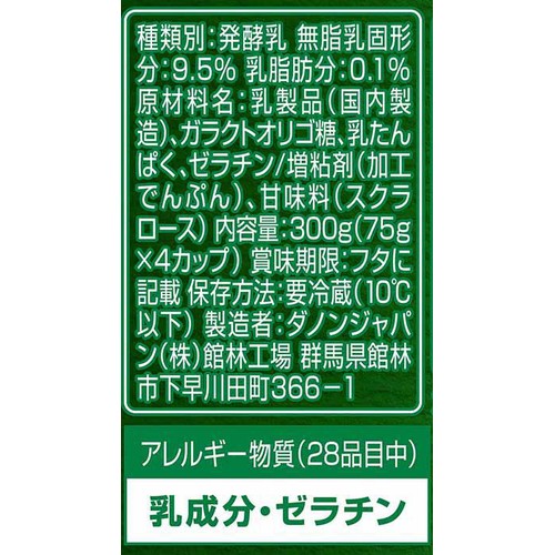 ダノン ビオ プレーンカロリー50%オフ やさしい甘み 75g x 4個