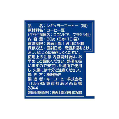 キーコーヒー ドリップオン スペシャルブレンド 10袋入