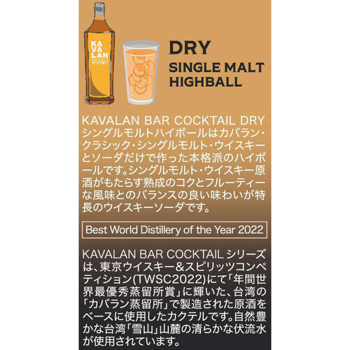 カバラン バー・カクテルDRY・シングルモルトハイボール 320ml Green