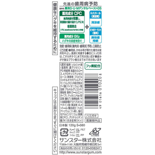 サンスター ガム・デンタルペースト 爽快タイプ 120g