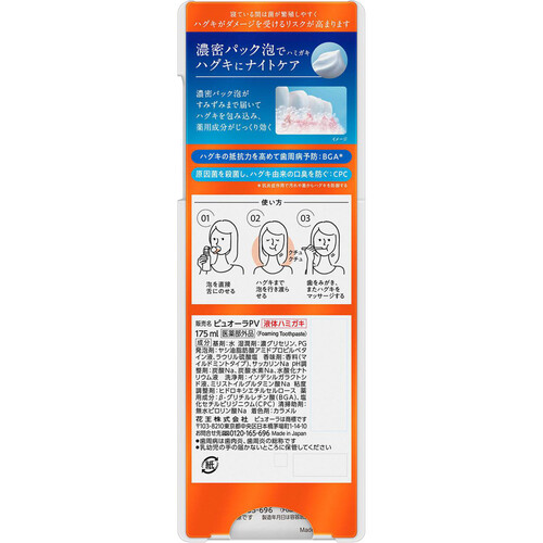 花王 ピュオーラ 365OO 濃密泡ハミガキ 本体  175ml