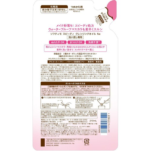 コーセーコスメポート ソフティモ スピ−ディ クレンジングオイル つめかえ用 210mL