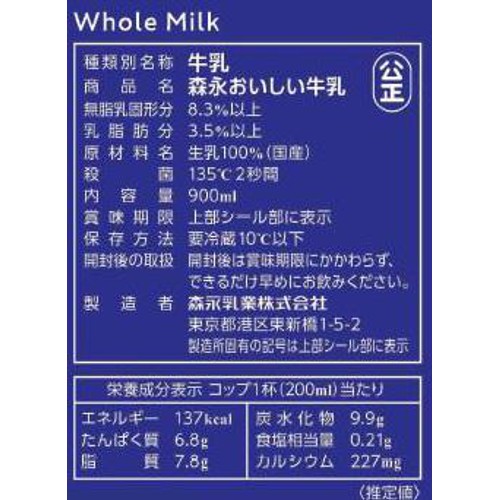 森永乳業 森永のおいしい牛乳 900ml