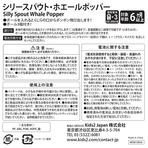 kids2 シリースパウト ホエールポッパー 6ヶ月以上