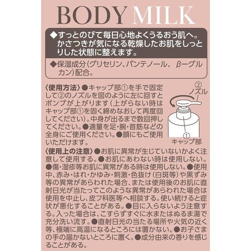ボディミルク 400g トップバリュベストプライス