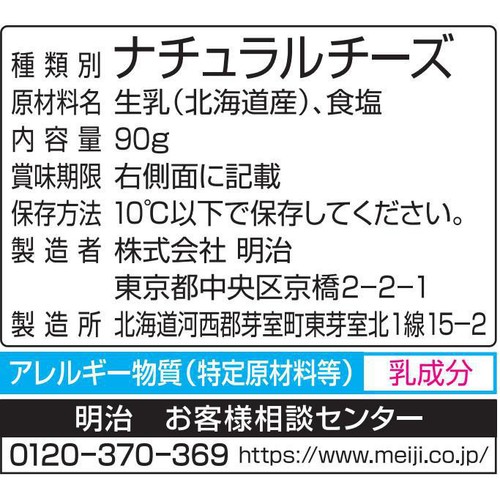 明治 十勝カマンベール チーズ専用明太子風味スパイス付き 90g+1g