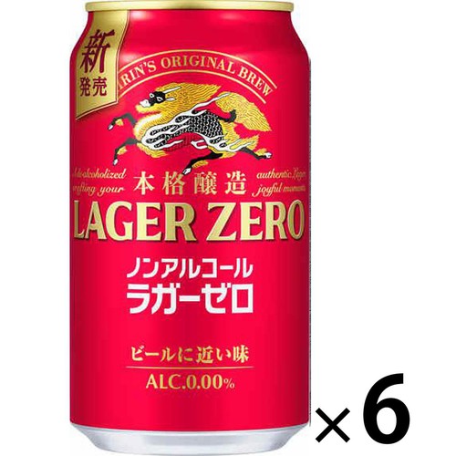 【ノンアルコール】キリン 本格醸造ラガーゼロ 350ml x 6本