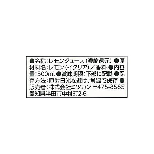 ミツカン サンキスト 100%レモン 500ml