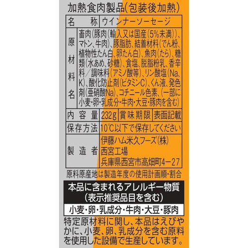 伊藤ハム ポールウインナーソーセージ 8本入(232g)