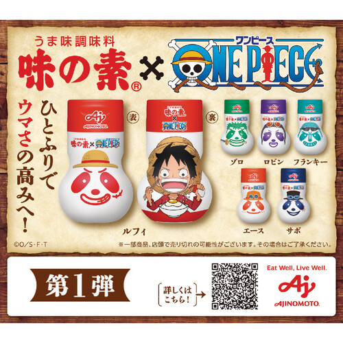 味の素 アジパンダ瓶「ONE PIECE」コラボ特別品 第1弾 70g