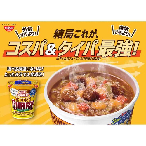 日清食品 カップヌードル 欧風チーズカレー 85g