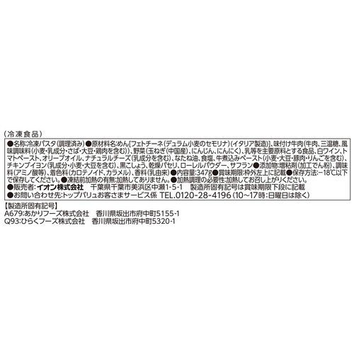 Barilla 牛煮込みのクリームソース【冷凍】 1人前(347g) トップバリュ