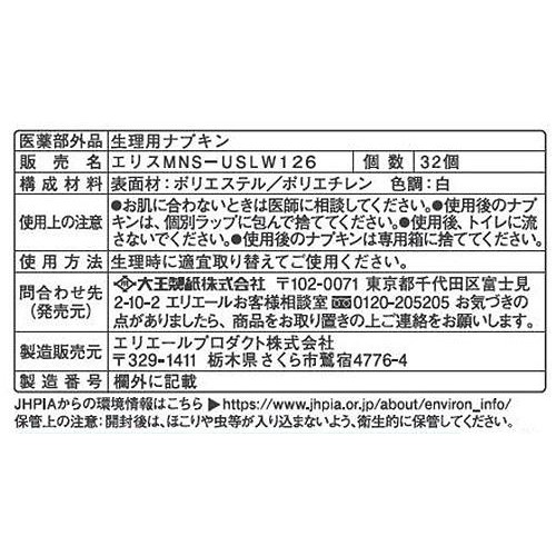大王製紙 エリス ルナフィット 超スリム 特に多い昼用 羽つき 27cm 32個