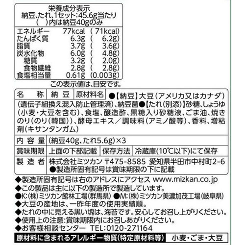 ミツカン 金のつぶ 韓国海苔 たれ納豆 40g x 3