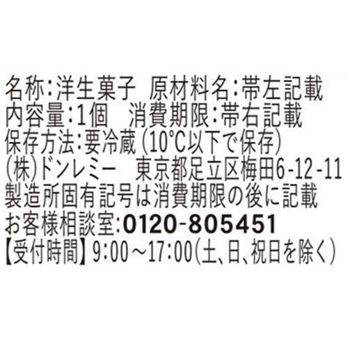 ドンレミー 丸七製茶監修 抹茶ぜんざい風プリンアラモード 1個