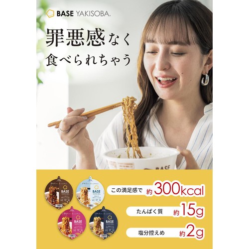 ベースフード BASE YAKISOBA 塩焼きそば 79g