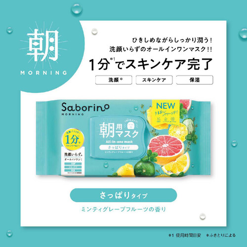 サボリーノ 目ざまシート爽やか果実のすっきりタイプN 32枚入