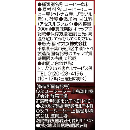 ブレンドコーヒー微糖 900ml トップバリュベストプライス