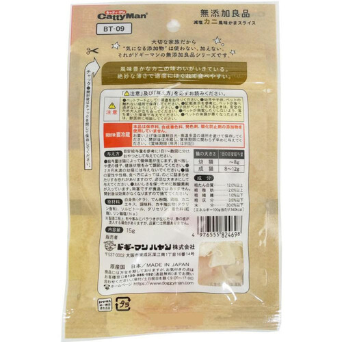 ドギーマン ハヤシ 【国産】無添加良品 減塩カニ風味かまスライス 15g