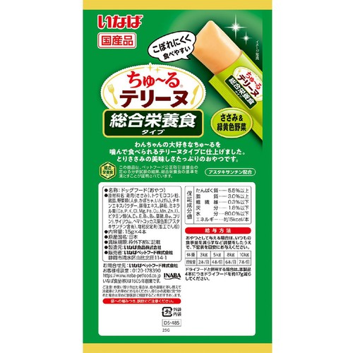 【ペット用】 いなばペットフード ちゅ～るテリーヌ 総合栄養食タイプ ささみ&緑黄色野菜 15g x 4本