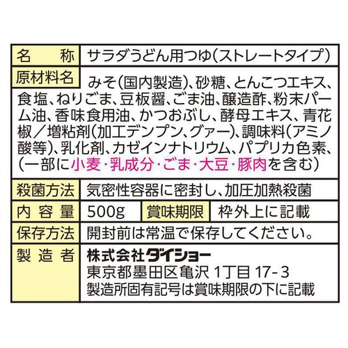 ダイショー サラダうどんつゆ 胡麻みそ坦々 3～4人前 500g