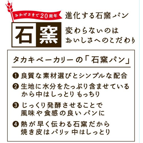 タカキベーカリー 石窯イギリスパン 3枚