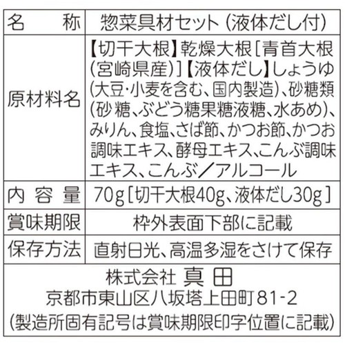 山城屋 液体だし付 切り干し大根 70g