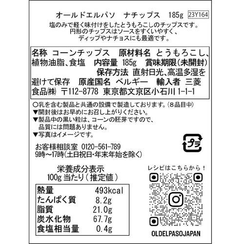 オールドエルパソ ナチップス 185g