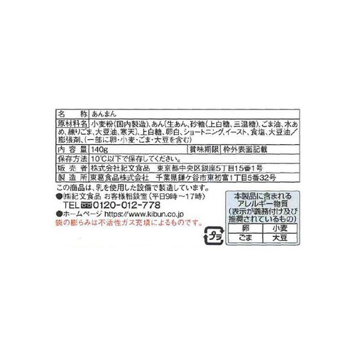 紀文食品 あんまん 140g