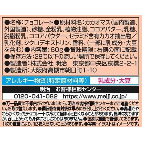 明治 カカオボーテ 60g