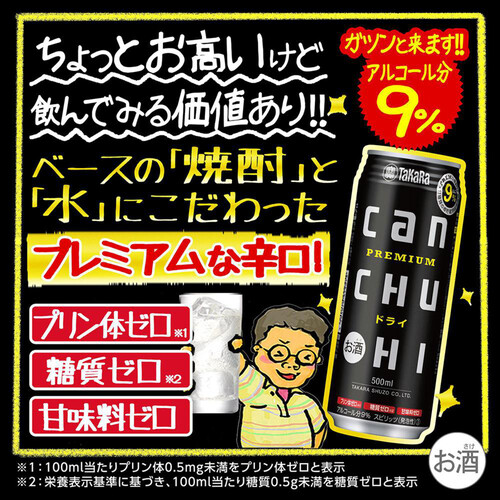 宝 タカラcanチューハイ ドライ 500ml