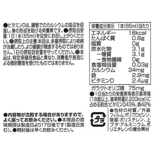 糖質50%オフ カロリーハーフカルシウム入り乳酸菌飲料 65ml x 10本 トップバリュ