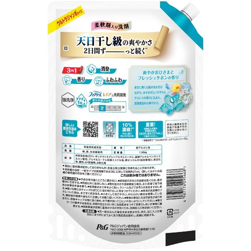 P&G ボールド 柔軟剤入り 洗濯洗剤 液体 爽やかおひさまとフレッシュサボンの香り つめかえ用 1.58kg