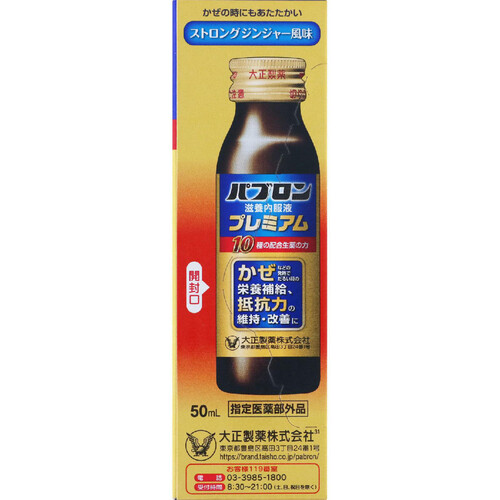 大正製薬 【指定医薬部外品】パブロン滋養内服液プレミアム 50mL