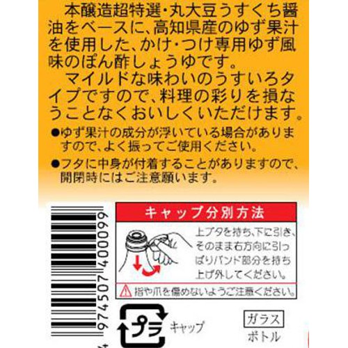 チョーコー醤油 ゆず醤油かけぽん 400ml