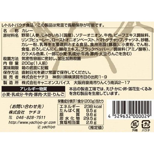 ヤチヨ よこすか海軍カレー 1人前 200g