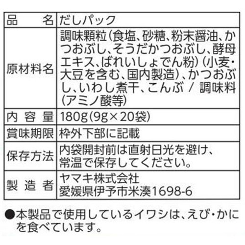 ヤマキ 鰹節屋の割烹だしパック 9g x 20袋入
