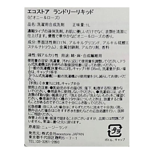 エコストア ランドリーリキッド ピオニー&ローズ 1L Green Beans