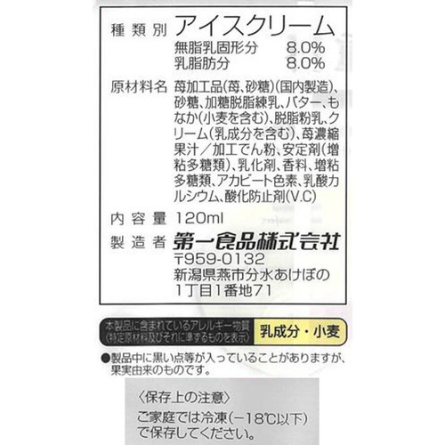 第一食品 贅沢最中 苺の二重奏 120ml