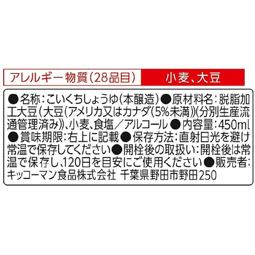 キッコーマン いつでも新鮮 しぼりたて生しょうゆ 450ml